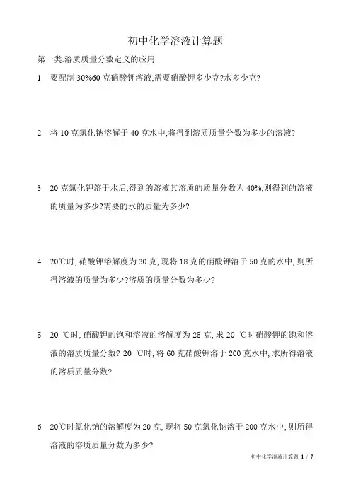 初中化学溶液计算题