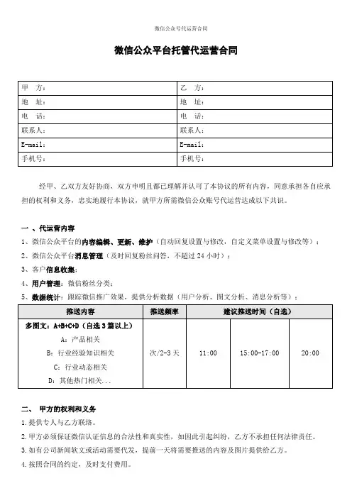 微信公众号代运营合同 2