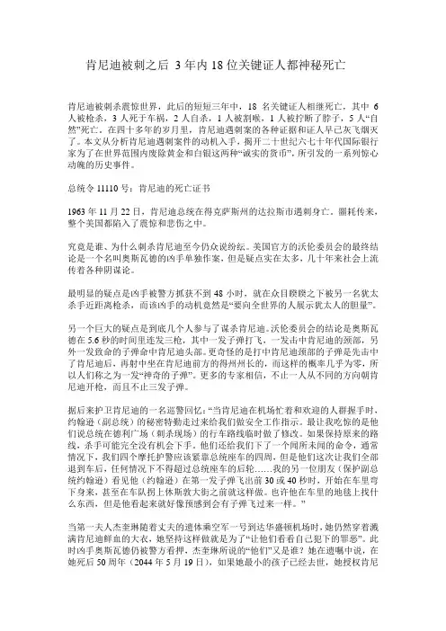 肯尼迪被刺之后 3年内18位关键证人都神秘死亡