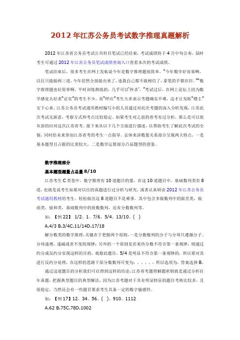 2012年江苏公务员考试数字推理真题解析