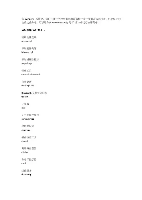Windows XP运行命令