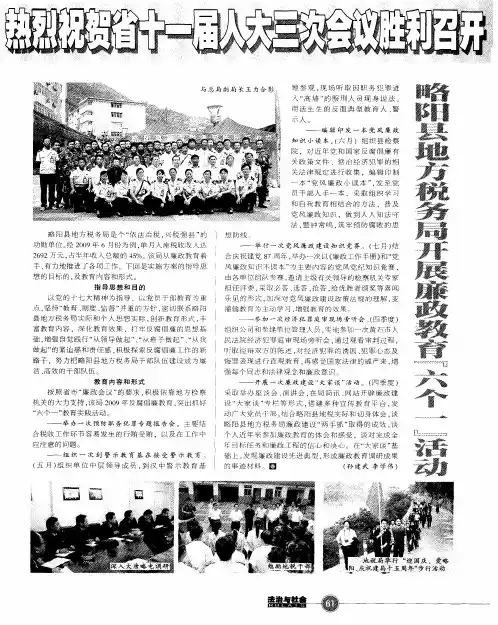 略阳县地方税务局开展廉政教育“六个一”活动