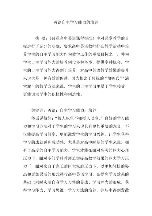 英语自主学习能力的培养