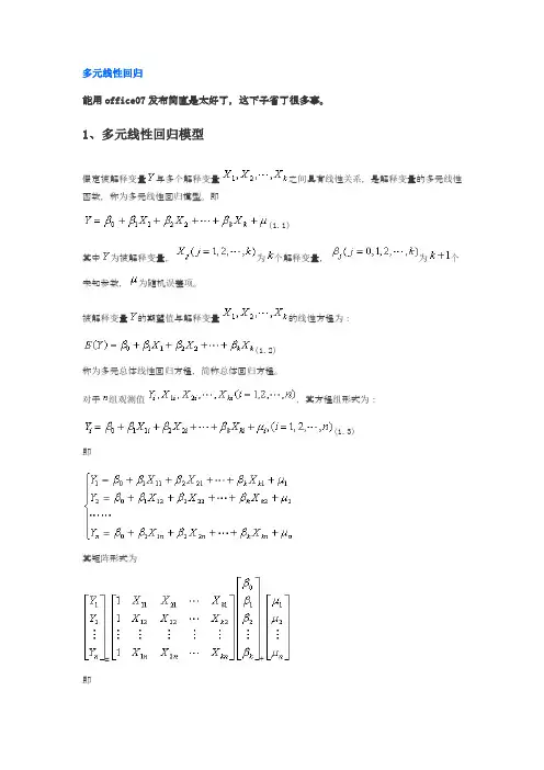 多元线性回归 3