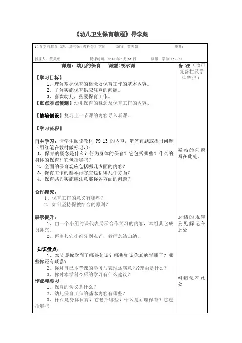 幼儿卫生保育教程