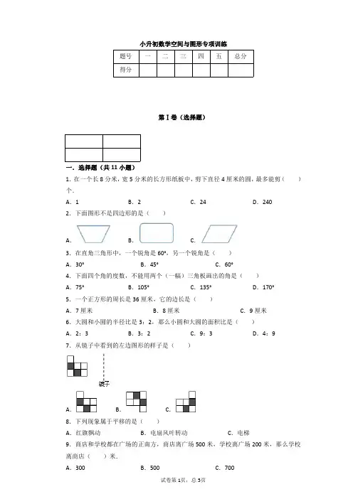 小升初数学空间与图形专项训练附答案