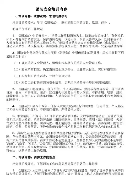 消防安全培训内容