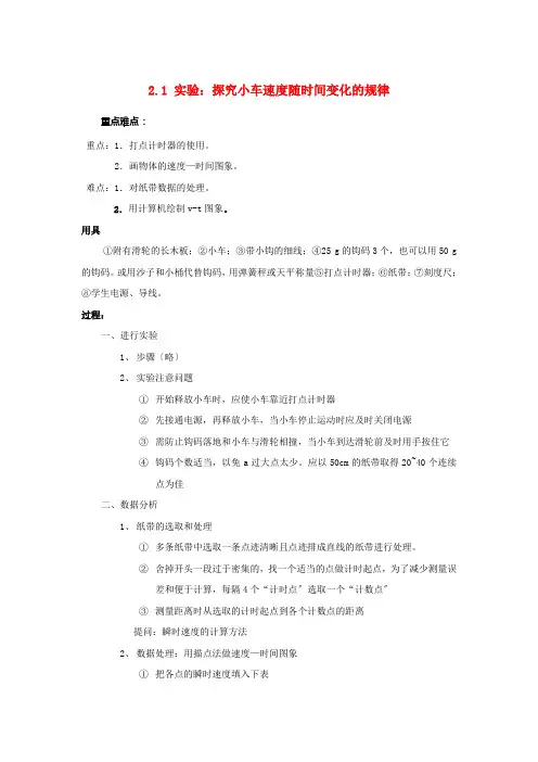 (高中物理)实验探究小车速随时间变化的规律