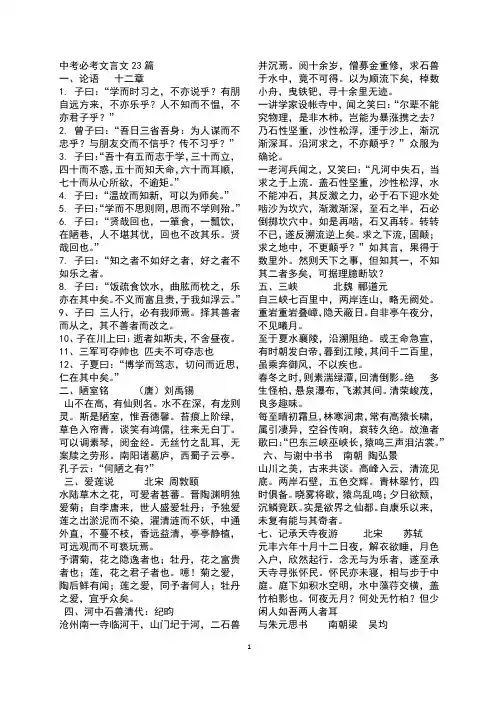 名师归纳中考必考文言文23篇