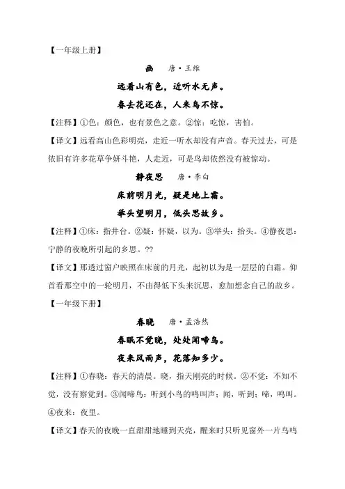 小学1-6年级古诗词大全