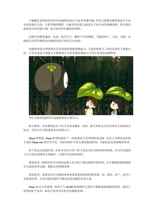 动漫特效设计都学什么
