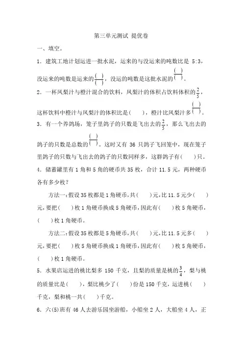 苏教版数学六年级下册 第三单元测试 提优卷(含答案)