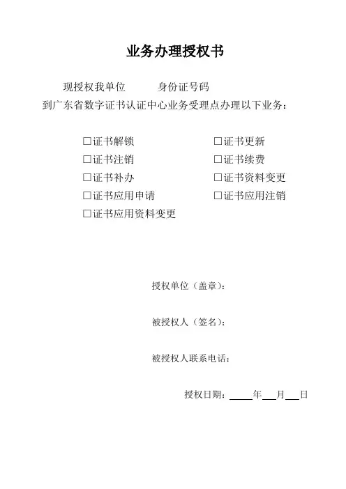 业务办理授权书