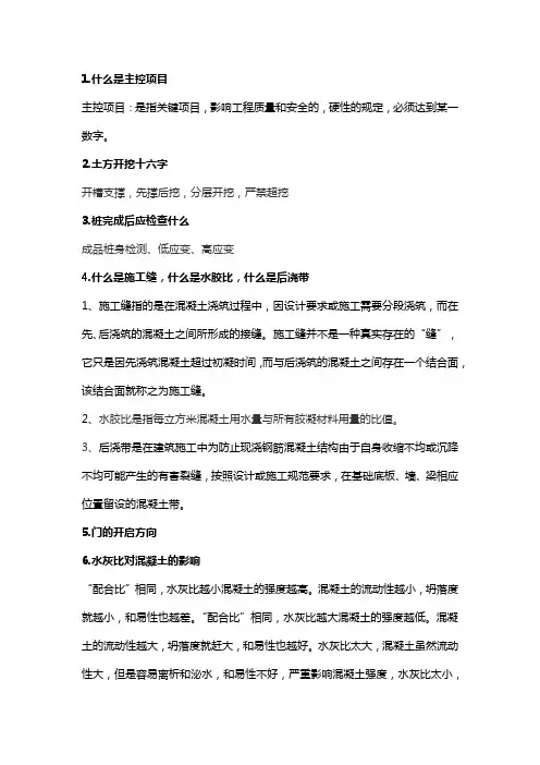 中级职称答辩相关试题.