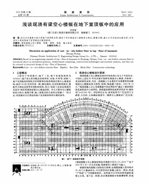 浅谈现浇有梁空心楼板在地下室顶板中的应用