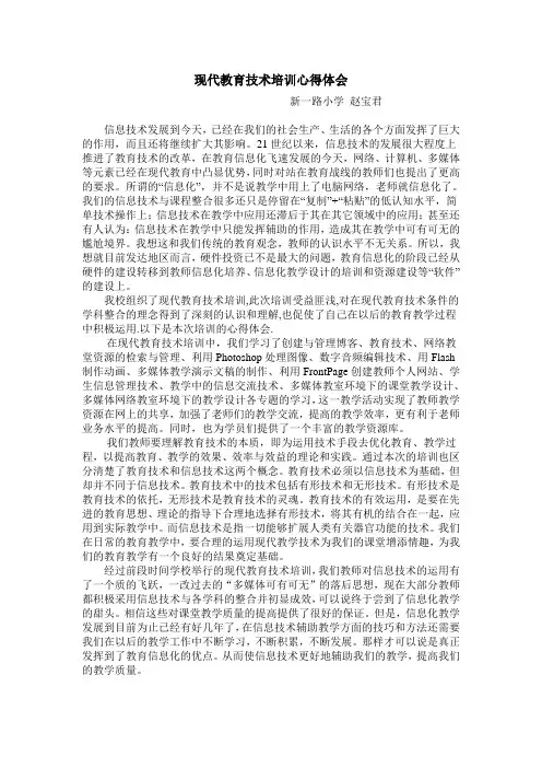 现代教育技术培训心得体会
