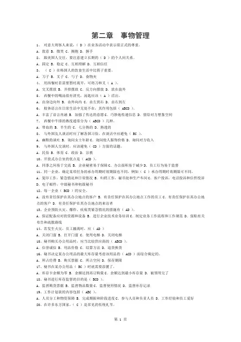 三级秘书第二章事务管理练习题及参考答案