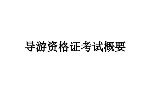 京津冀旅游区