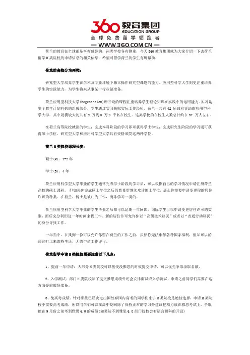 荷兰留学H类院校申请详细介绍