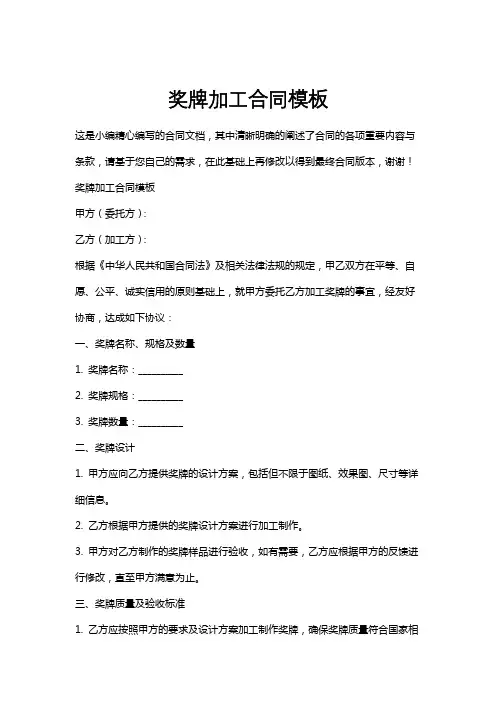 奖牌加工合同模板
