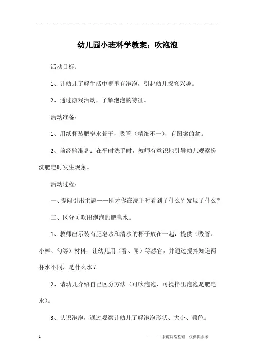 幼儿园小班科学教案：吹泡泡 2