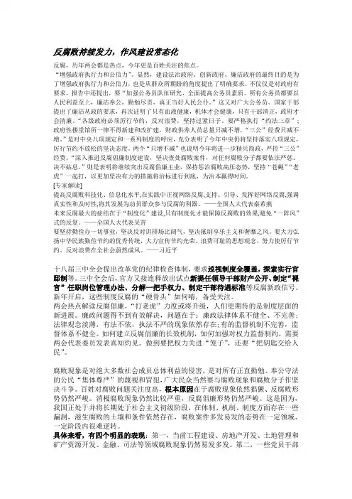 2014两会关于反腐及历年两会反腐措施