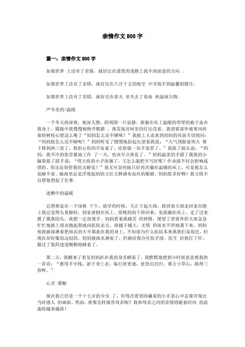 亲情作文800字