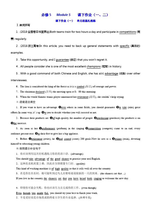 2020高考英语新增分方案大一轮温习外研新课改省份专用精练必修5Module5课下作业一二