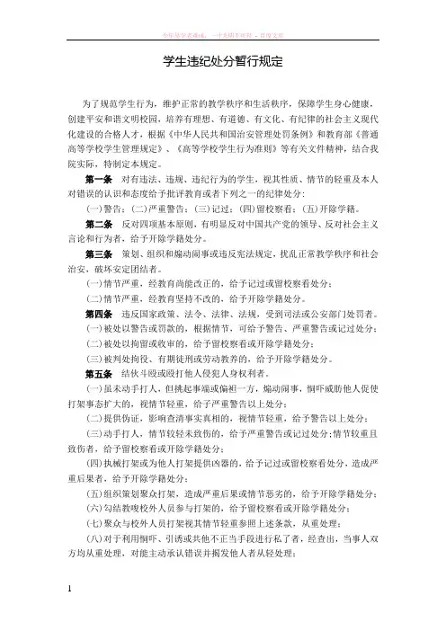 学生违纪处分暂行规定