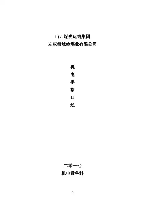 集团公司手指口述资料