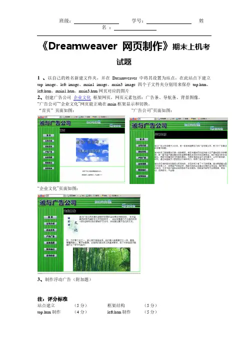 网页制作上机试题