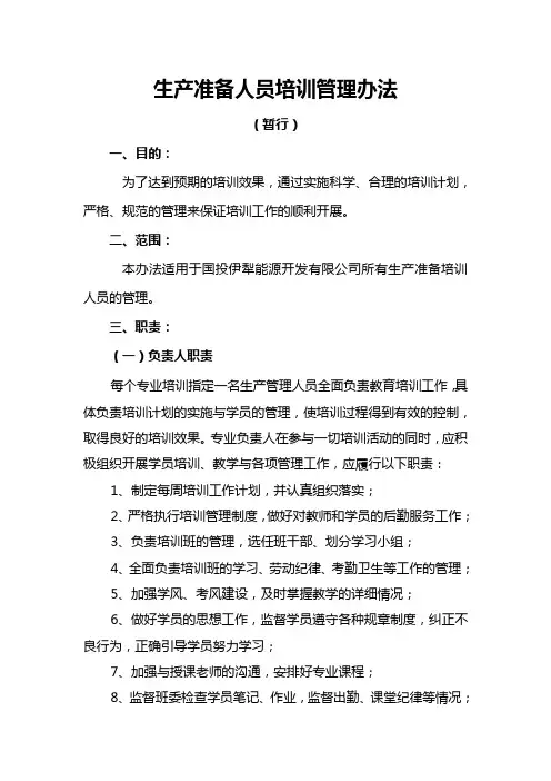 培训管理办法 2