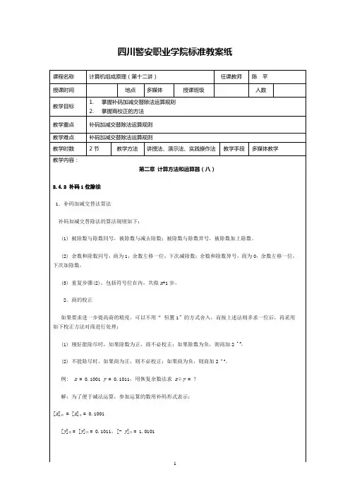 第二章 计算方法和运算器(八)