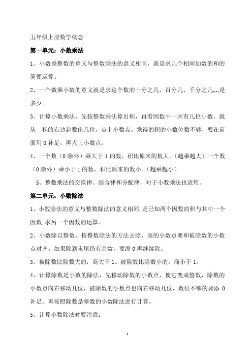 五年级上册数学概念