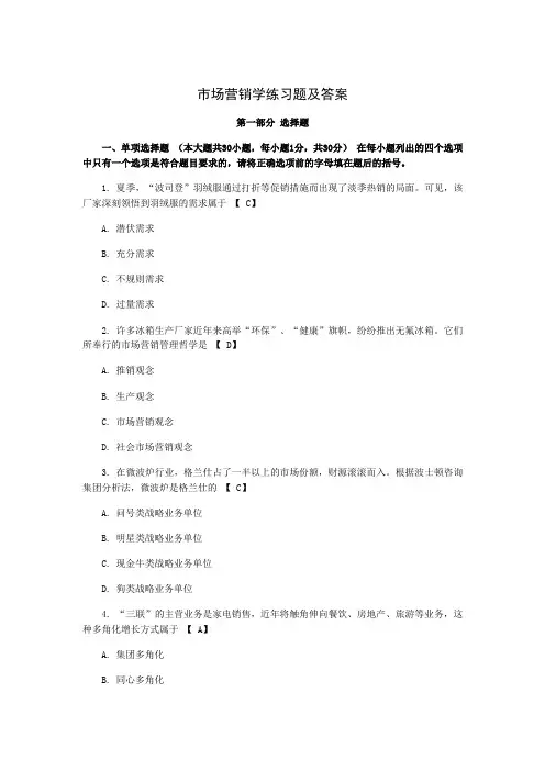 市场营销学练习题与答案