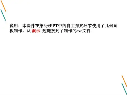 人教版五年级数学上册第五单元《梯形的面积_第一课时》示范课ppt课件