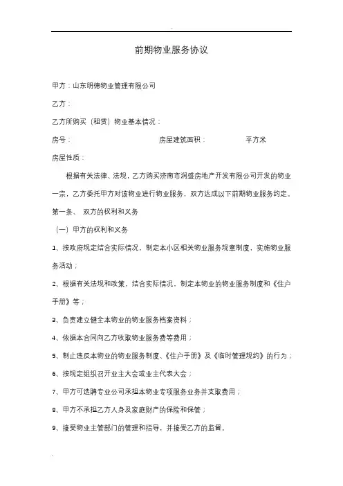 物业服务协议书