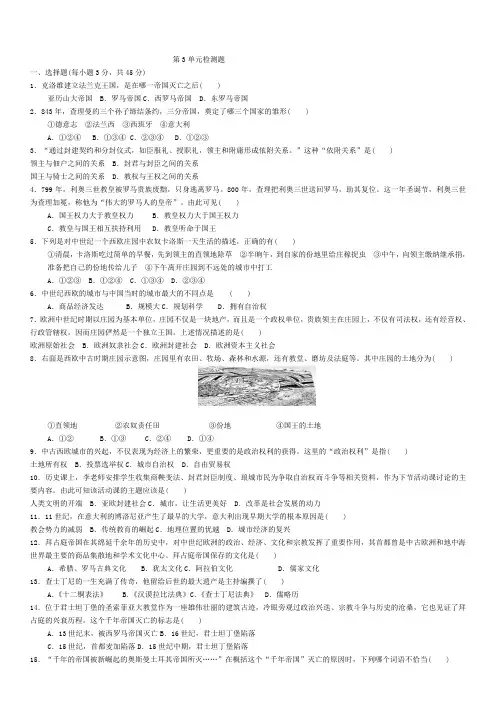 人教部编版九年级历史上册第3单元测试题：第三单元 封建时代的欧洲