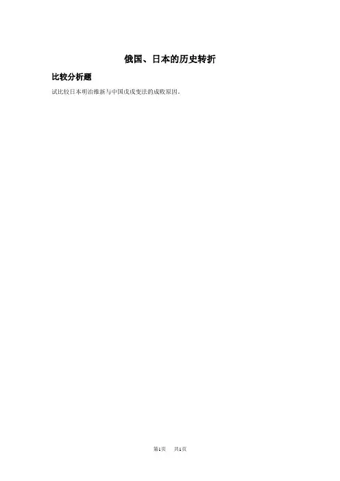 人教版 九年级上册历史 第19课 《俄国、日本的历史转折》习题03