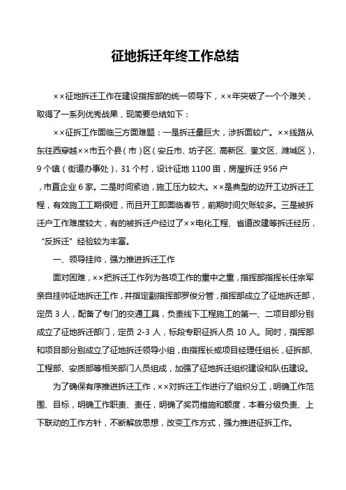 征地拆迁年终工作总结