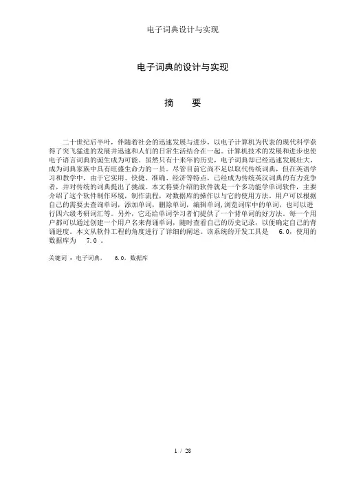 电子词典设计与实现