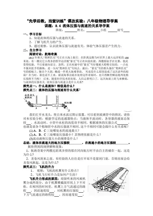 流体压强与流速的关系