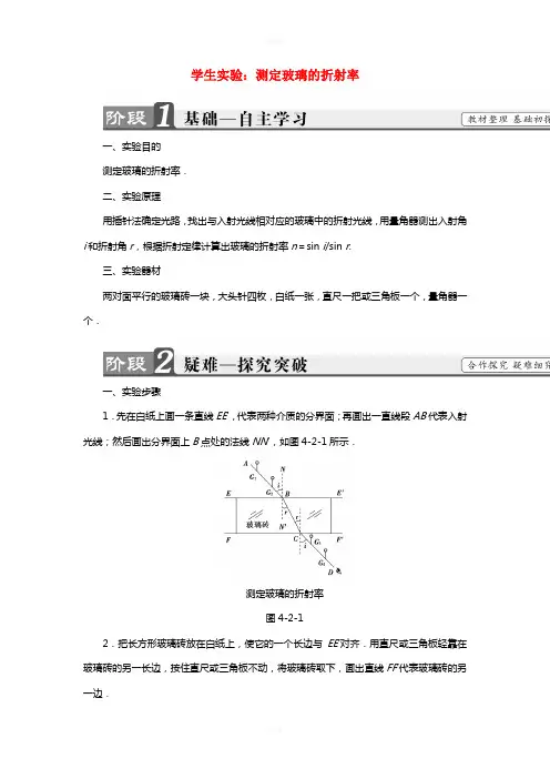 高中物理 第4章 光的折射 2 学生实验：测定玻璃的折射率教师用书 教科版选修3-4