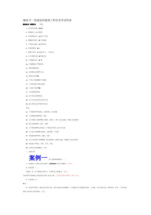 2013年一级建造师建筑工程实务考试标准答案