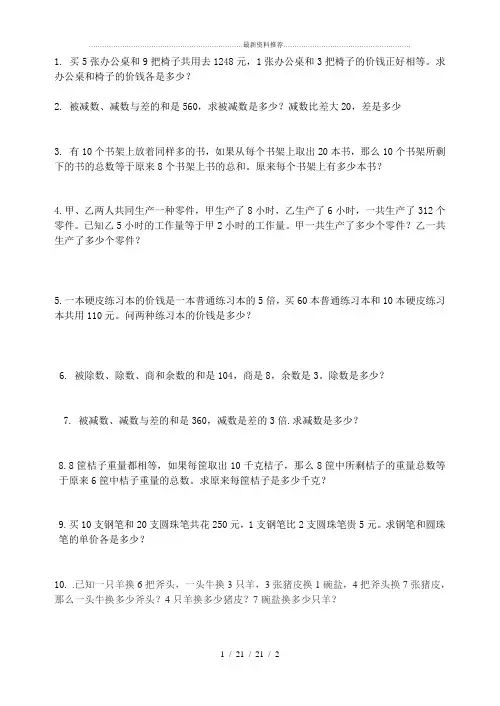 三年级奥数试卷-等量代换解应用题