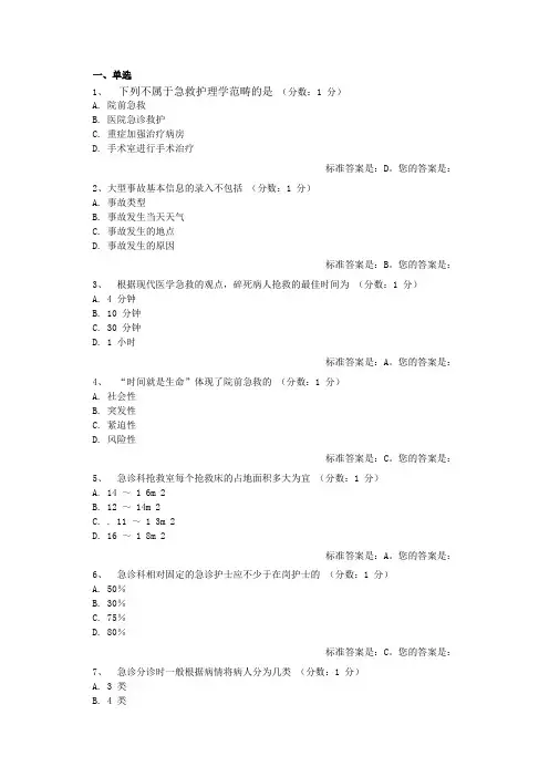急救护理学 2