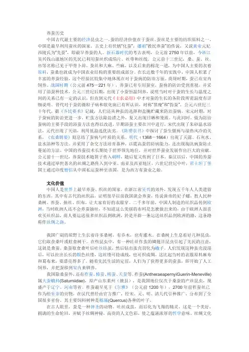 桑蚕养殖历史