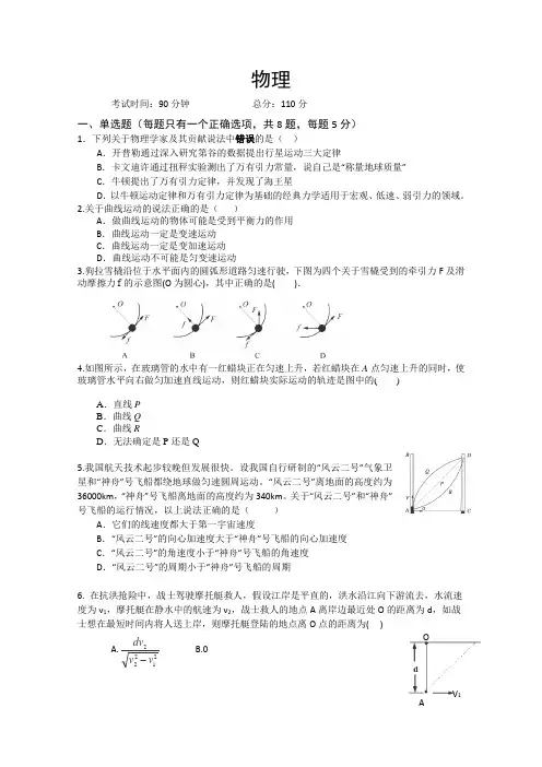 新课标2015-2016学年高一下学期第一次月考物理试卷