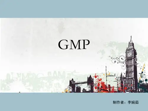 GMP标准