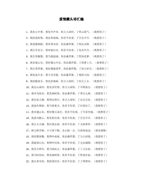爱情藏头诗汇编